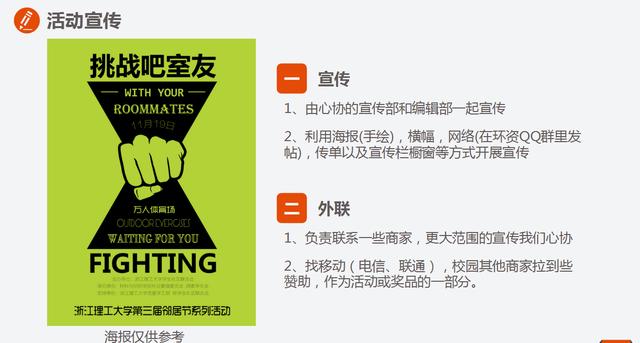 校园社团学生活动策划PPT，时尚动感，吸引眼球