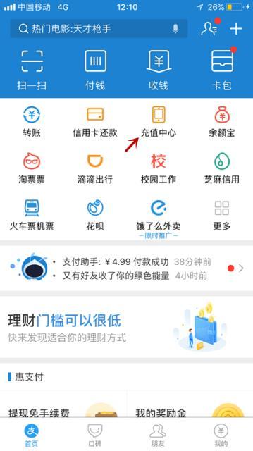 一键查询话费流量，爸爸妈妈再也不怕我失联了