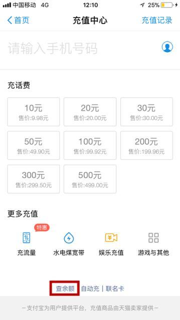 一键查询话费流量，爸爸妈妈再也不怕我失联了