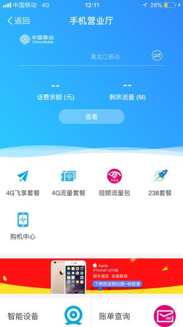 一键查询话费流量，爸爸妈妈再也不怕我失联了