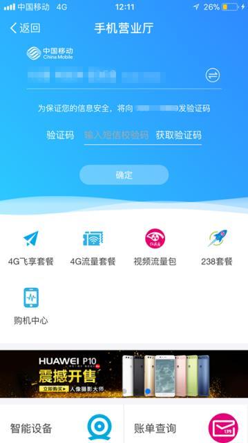 一键查询话费流量，爸爸妈妈再也不怕我失联了