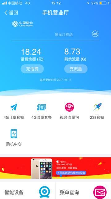 一键查询话费流量，爸爸妈妈再也不怕我失联了