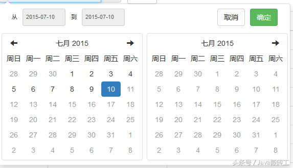 Bootstrap Daterangepicker日期范围选择控件使用