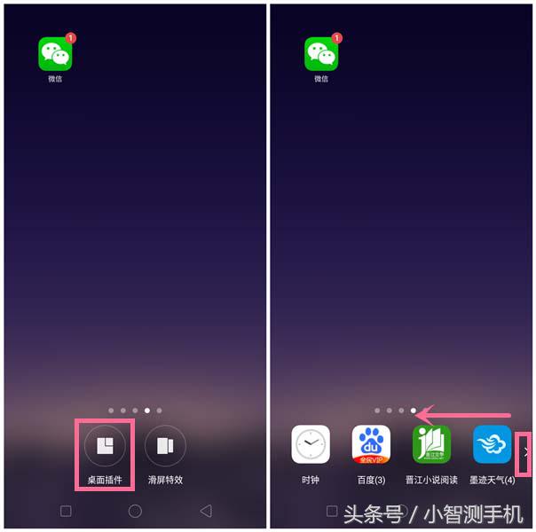 让你的桌面随心所欲，OPPOR15设置桌面插件的方法！