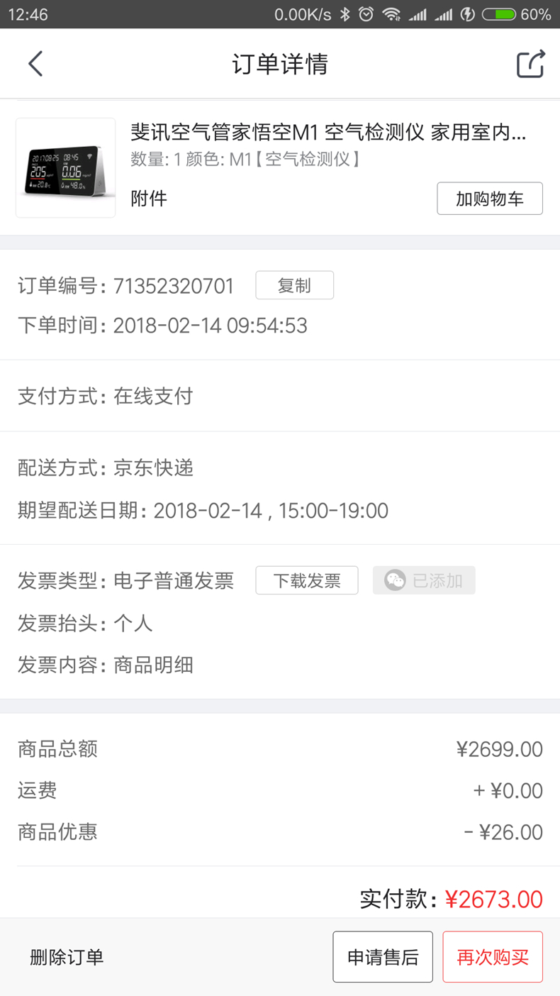 斐讯悟空M1空气检测仪体验：颜值够高，误差值还可以接受