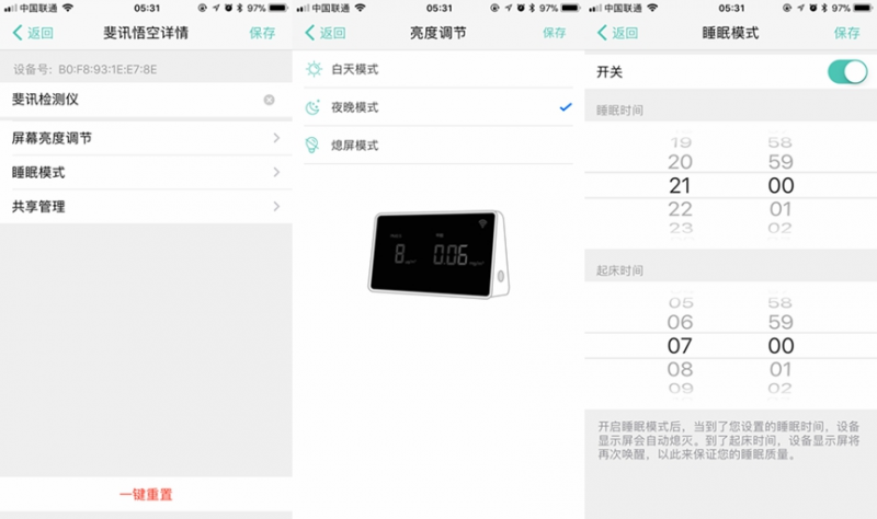 斐讯悟空M1空气检测仪体验：颜值够高，误差值还可以接受