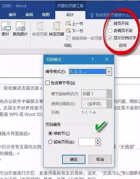 轻松为你解决页眉页脚四大难题