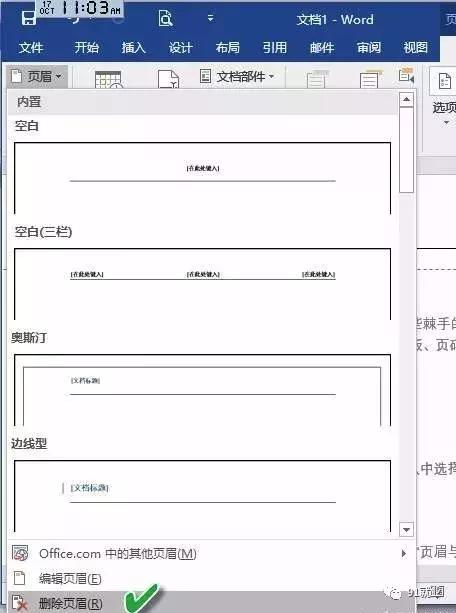 轻松为你解决页眉页脚四大难题