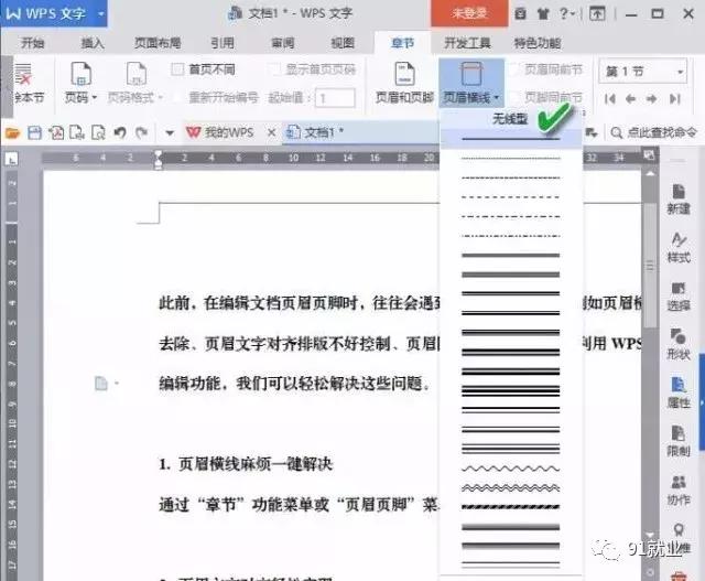 轻松为你解决页眉页脚四大难题