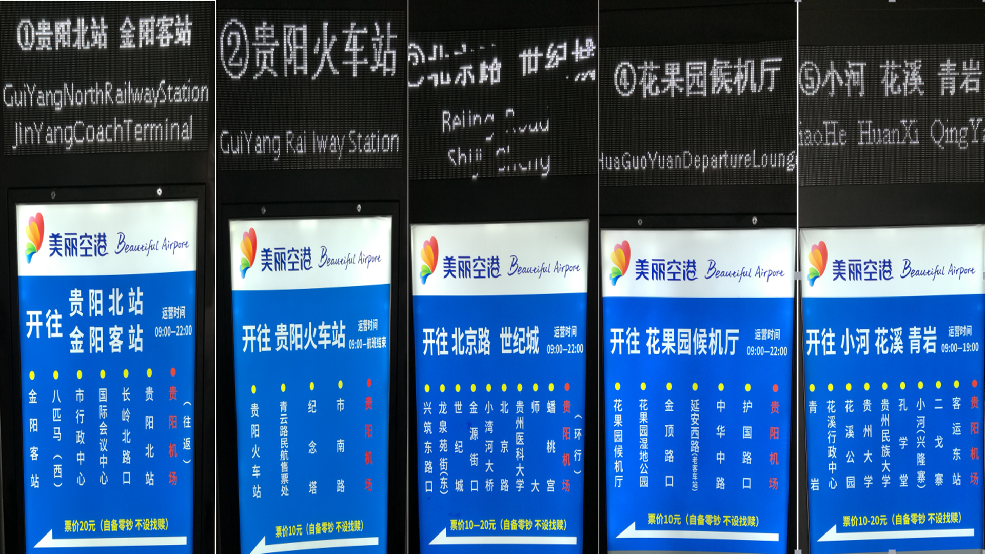 史上最全贵阳机场乘车攻略，准备来贵州旅行的朋友们收藏了