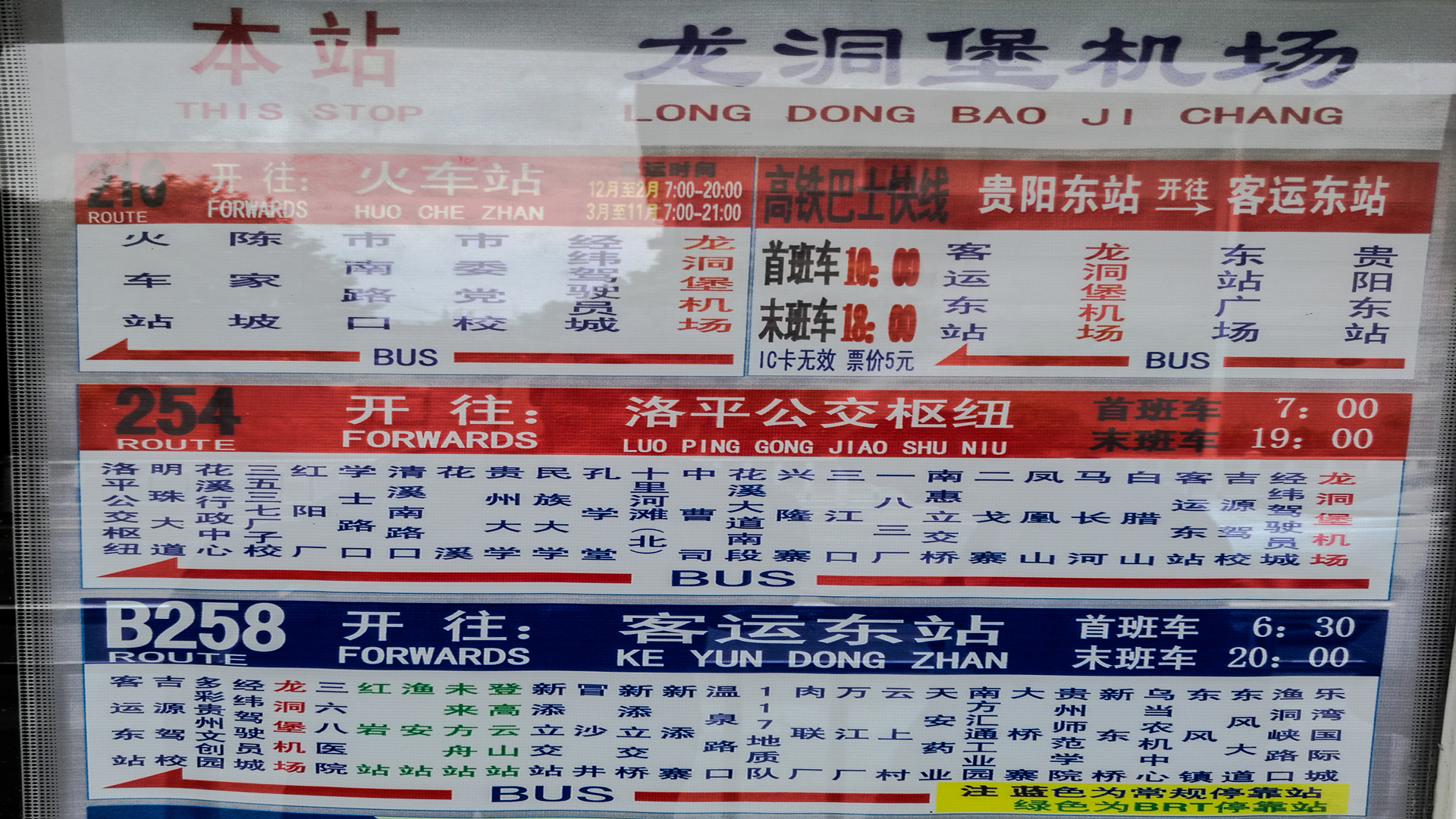 史上最全贵阳机场乘车攻略，准备来贵州旅行的朋友们收藏了