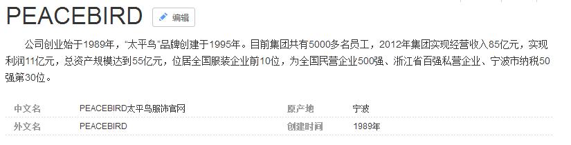 侃一侃国民品牌——太平鸟