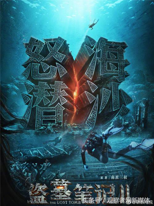 《盗墓笔记》第二季开机并官宣，话说书粉们……还约么？