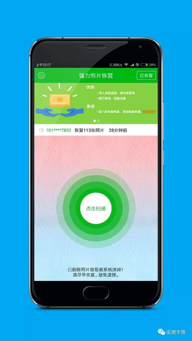 如何恢复手机删除的照片？