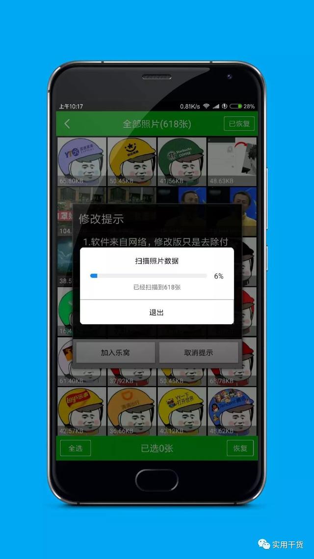 如何恢复手机删除的照片？