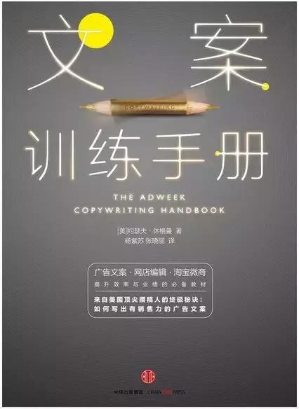 快速提升文案能力，5本书搞定！