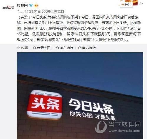 今日头条和今日头条极速版有什么区别？