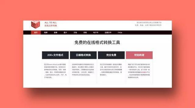 在线格式转换神器，绝对的必备神器