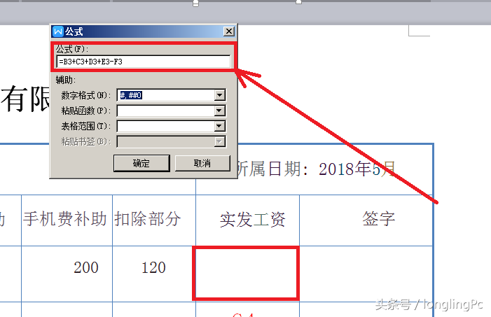 如何在word表格中输入计算公式？