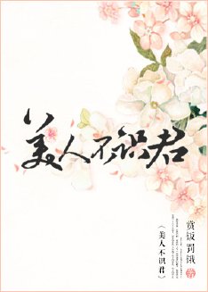 5本古言种田文推荐：单纯小妞儿与闷/骚大叔的农耕生活有肉有剧情