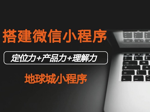 搭建微信小程序开发环境需要哪几步？