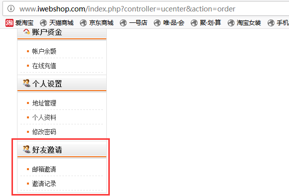「白熊原创」PHP开源产品二次开发 iWebshop-邮箱邀请注册