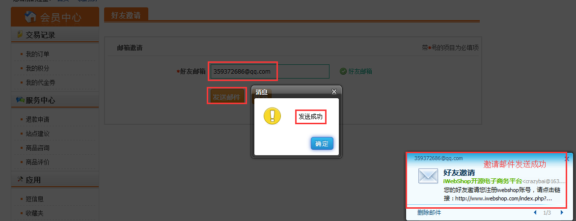 「白熊原创」PHP开源产品二次开发 iWebshop-邮箱邀请注册