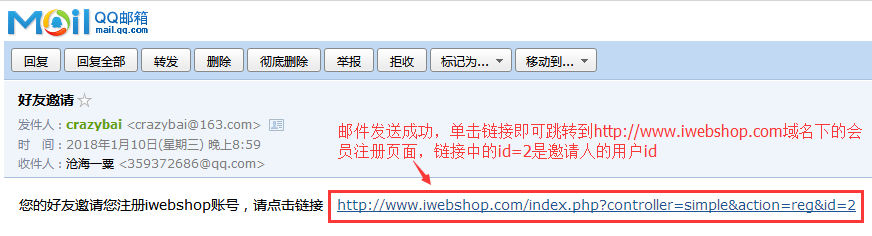 「白熊原创」PHP开源产品二次开发 iWebshop-邮箱邀请注册