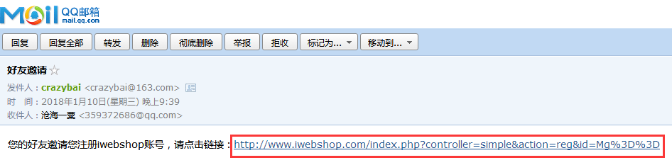 「白熊原创」PHP开源产品二次开发 iWebshop-邮箱邀请注册