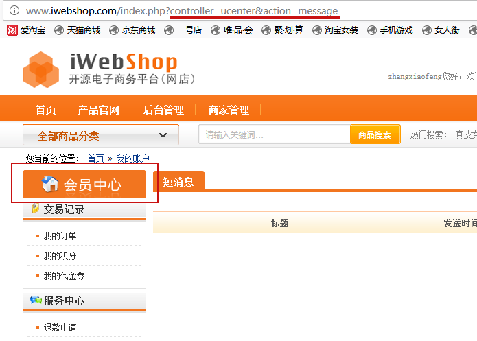 「白熊原创」PHP开源产品二次开发 iWebshop-邮箱邀请注册