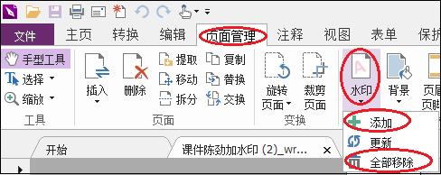 怎么给PDF文件添加和移除水印？