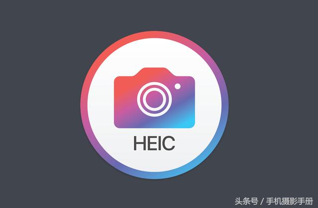 如何在电脑中打开苹果手机中的HEIC格式的照片？