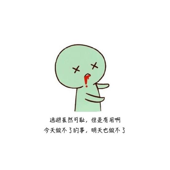 朋友圈上精辟到噎死人的搞笑毒鸡汤：先帝创业未半，而花光预算！