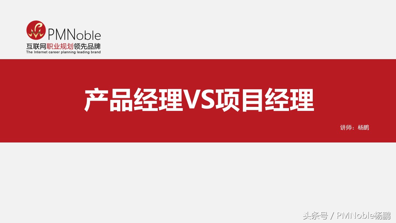 互联网产品经理与项目经理的区别—产品经理入门