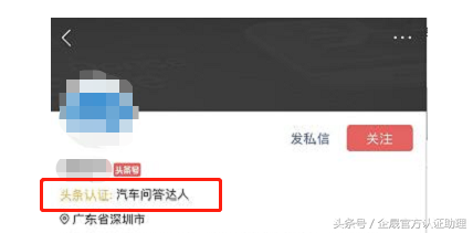 所以，头条号认证后有什么好处？