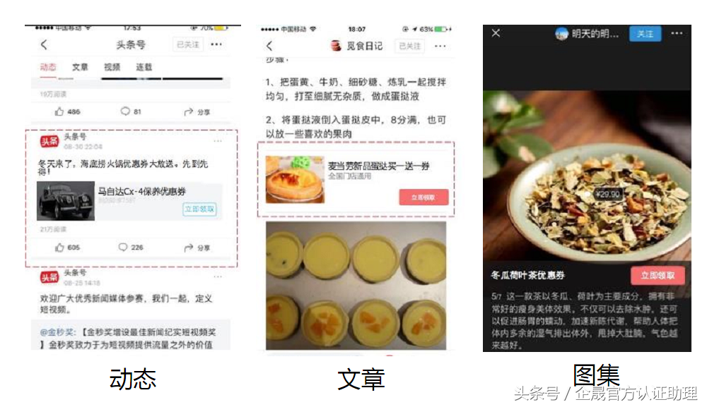 所以，头条号认证后有什么好处？