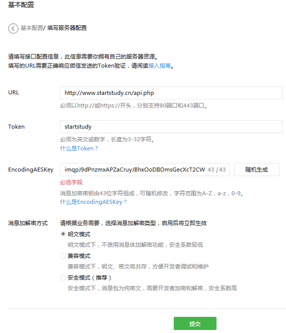 「白熊原创」PHP开发微信公众号（微信开发者中心）