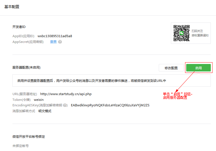 「白熊原创」PHP开发微信公众号（微信开发者中心）