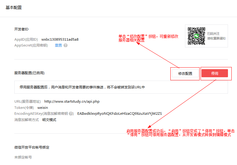 「白熊原创」PHP开发微信公众号（微信开发者中心）