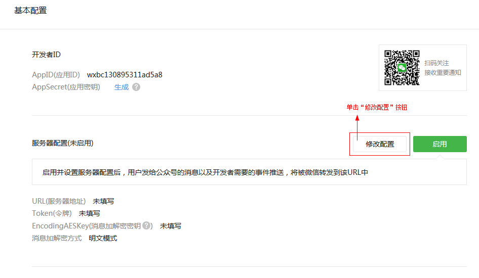 「白熊原创」PHP开发微信公众号（微信开发者中心）