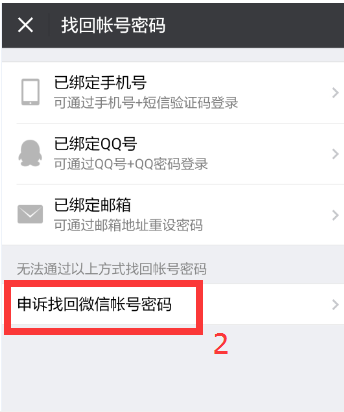 忘记了微信号忘记了密码，绑定的手机号也注销了，怎么使用微信号