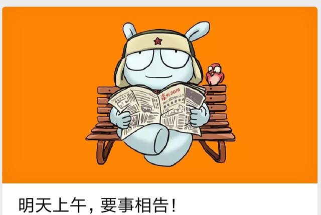 确认！小米8发布时间即将公布，雷军：多款新品等着你