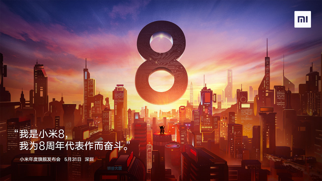 小米官方公布，5月31号发布小米8，这次还抬杠吗？
