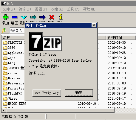 被耽误了的压缩解压软件7-ZIP，赶快扔掉你的winrar吧
