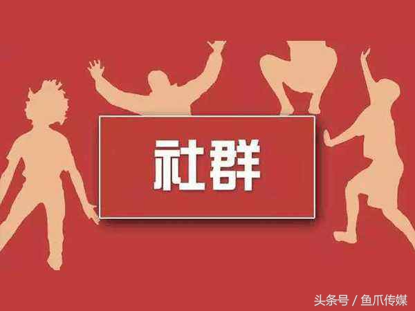 怎么做好社群营销？社群营销有哪些固定模式？