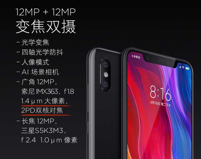 小米8评测：众多黑科技加持，能否跃身高端行列？