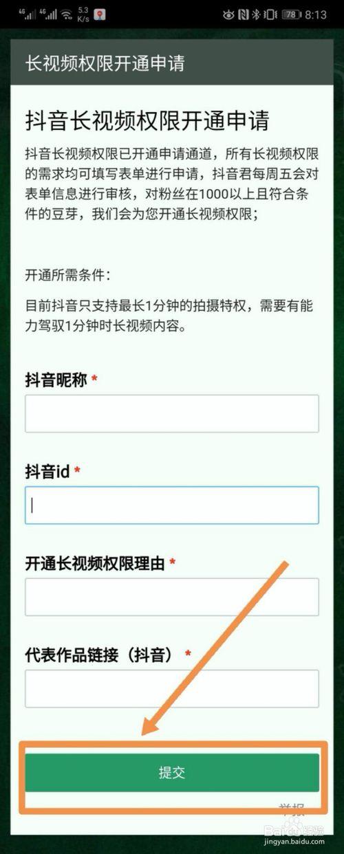 如何快速申请抖音拍摄长视频的方法！