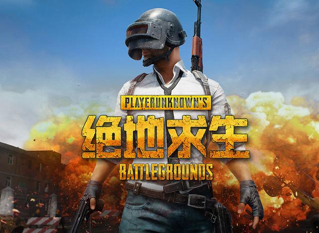 绝地求生国服激活码两种获取方式，你都知道吗？