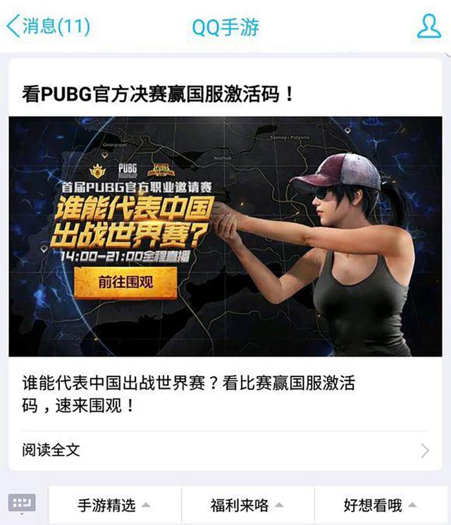 绝地求生国服激活码两种获取方式，你都知道吗？