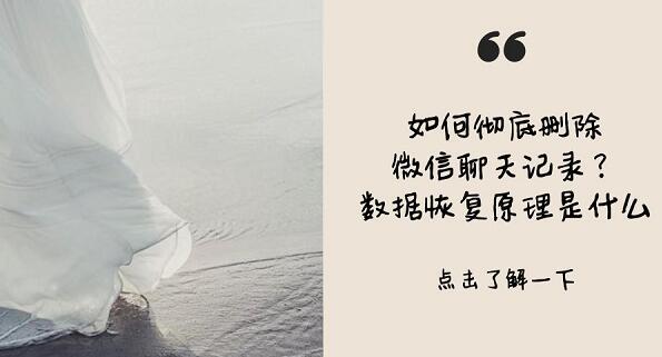 如何彻底清除微信聊天记录？微信小技巧分享